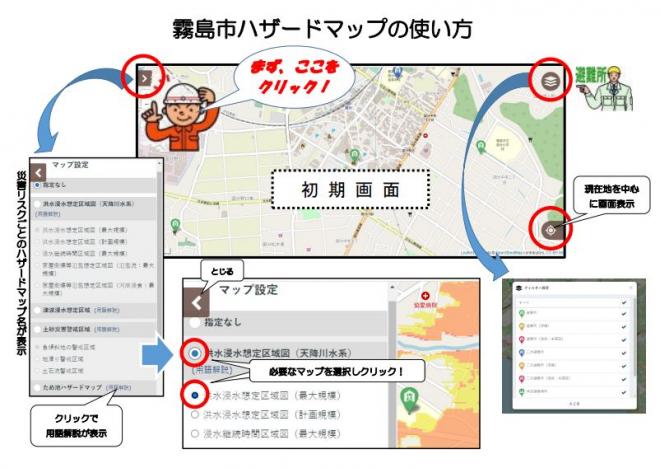 霧島市ハザードマップの使い方JPEG