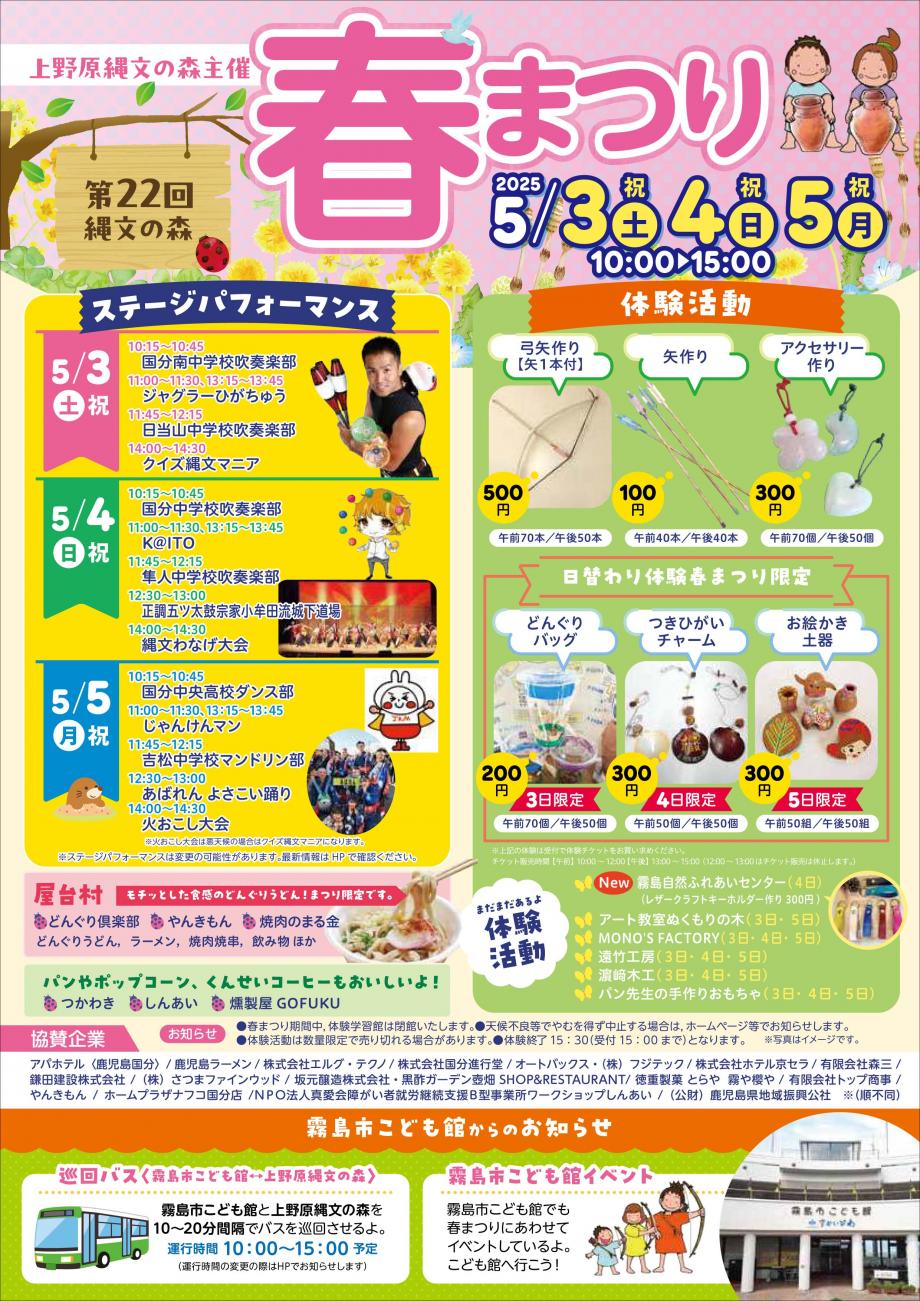 春祭りチラシ表