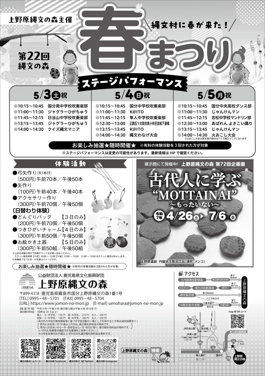 春祭りチラシ裏