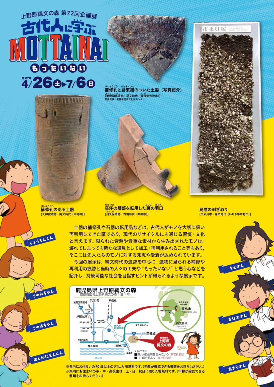 企画展チラシ裏