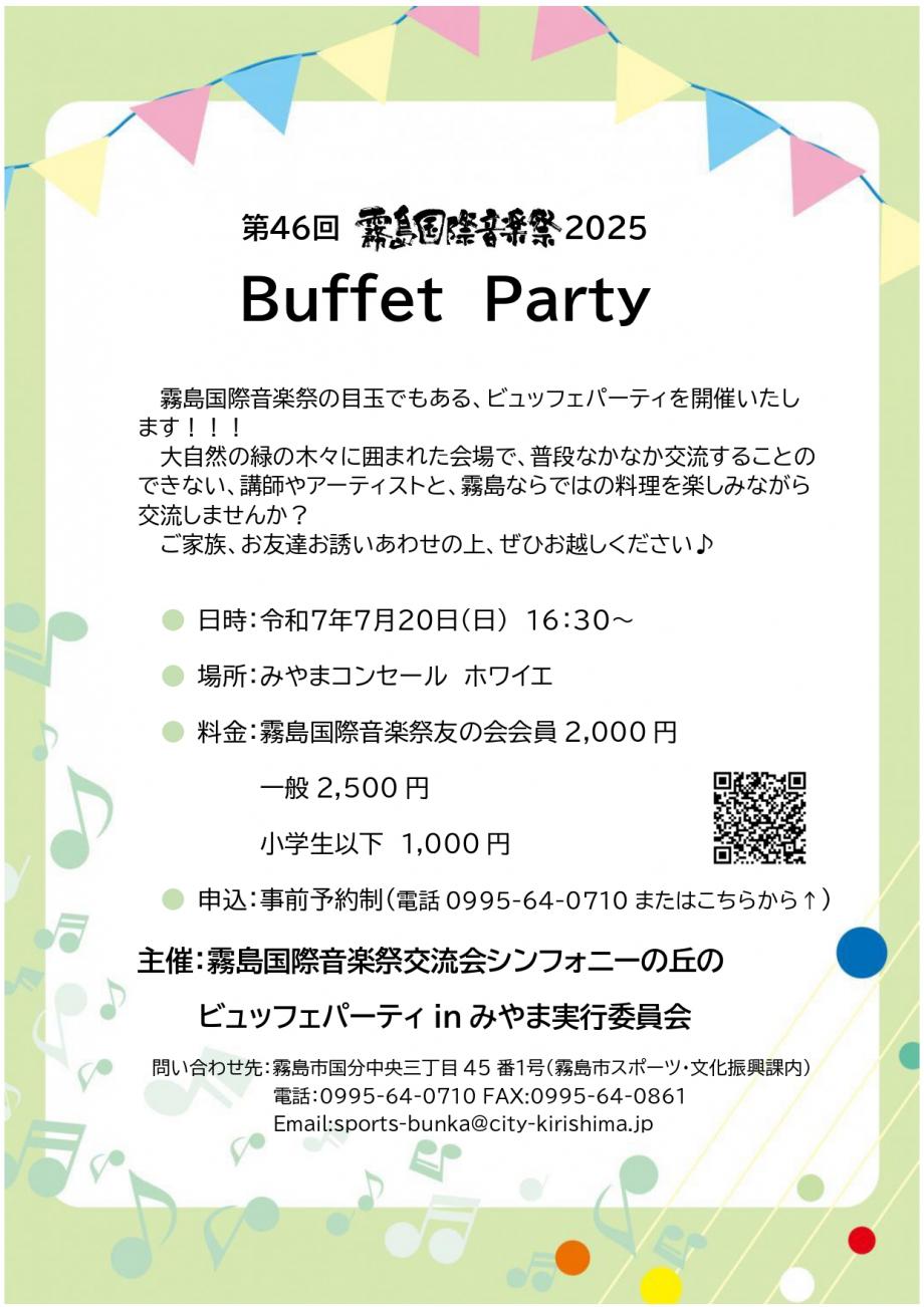 ビュッフェパーティ