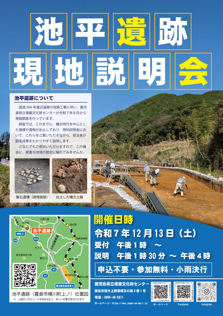 現地説明会チラシ