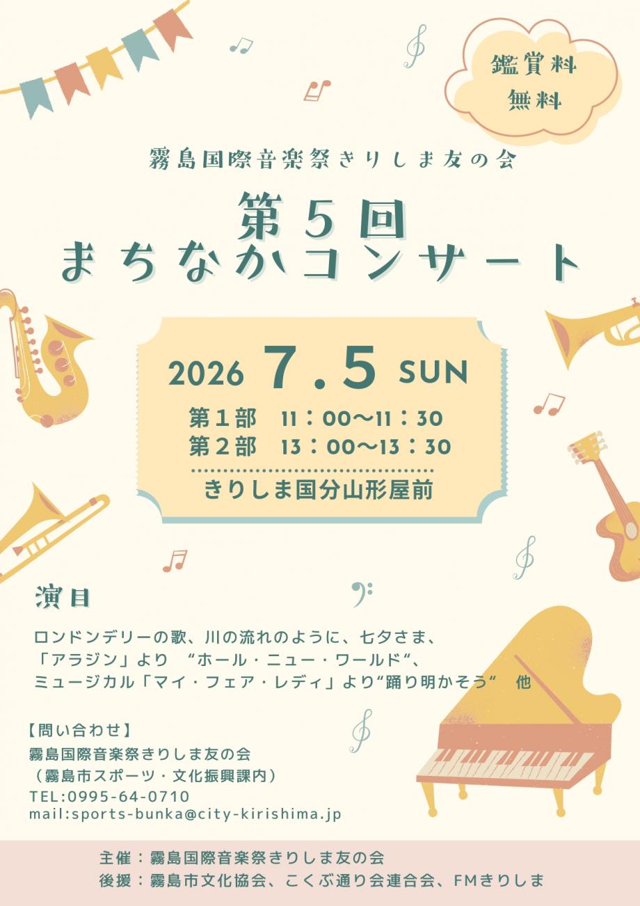 まちなかコンサート
