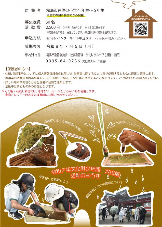 R8文化財少年団2