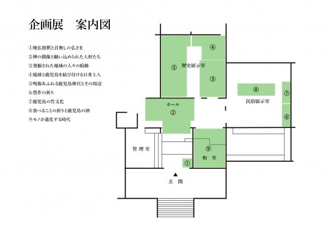 企画展案内図