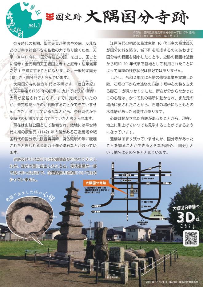 霧島市の文化財「大隅国分寺跡」