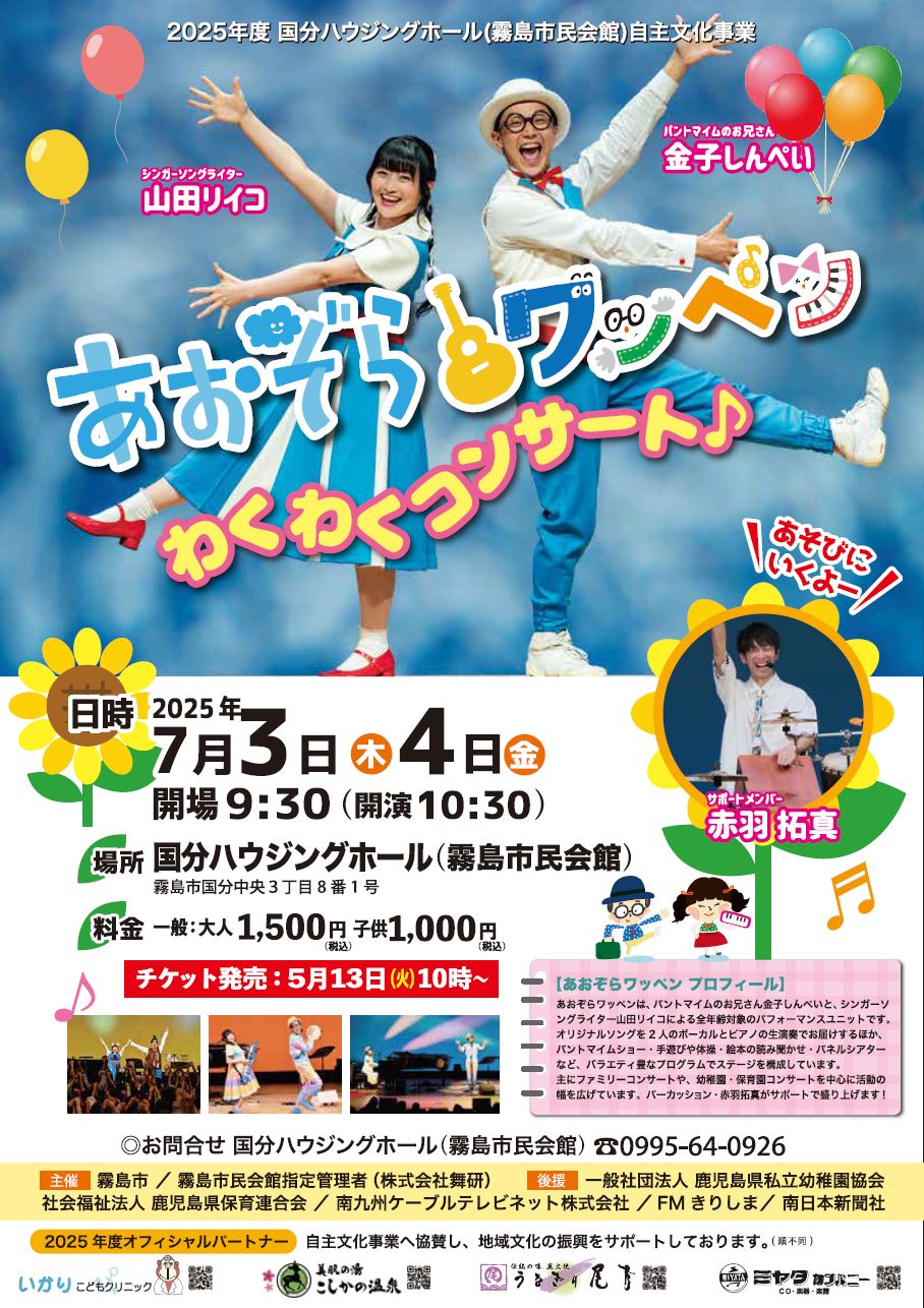わくわくコンサート