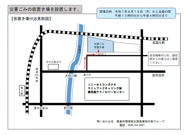 ソニー仮置き場案内図
