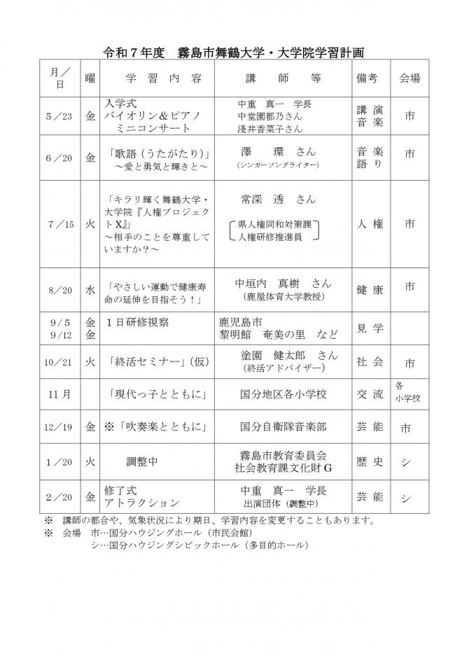 舞大年間計画