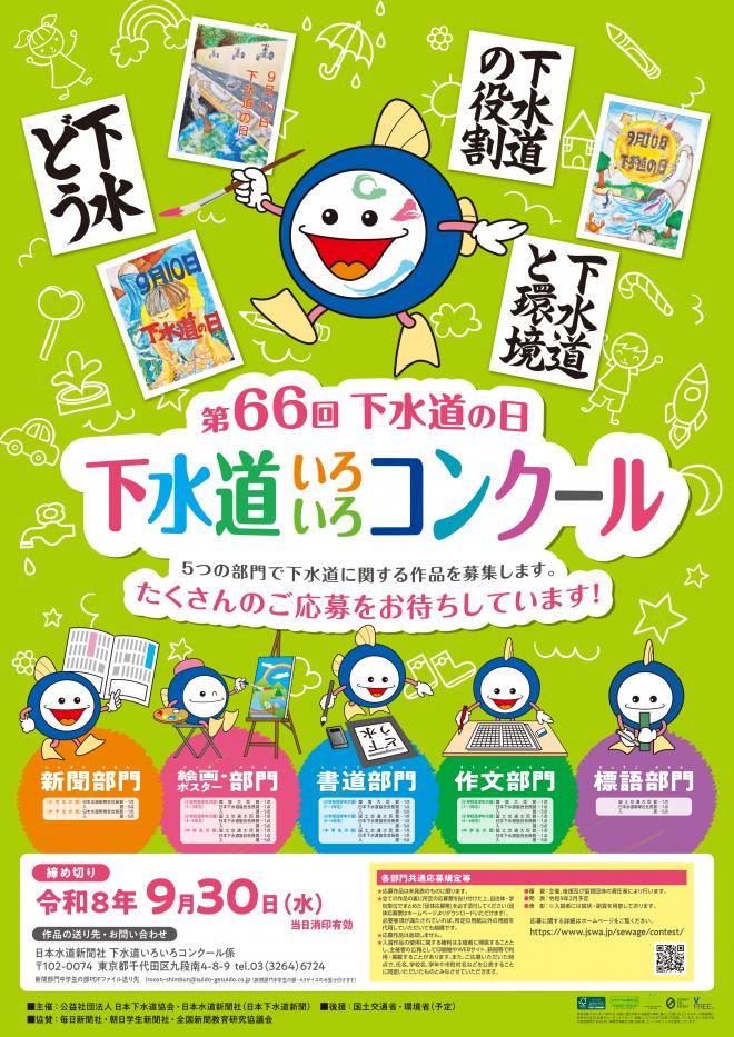 66th_poster_nosign-cleaned