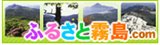 ふるさと霧島.com