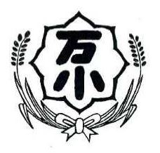校章_万膳小学校