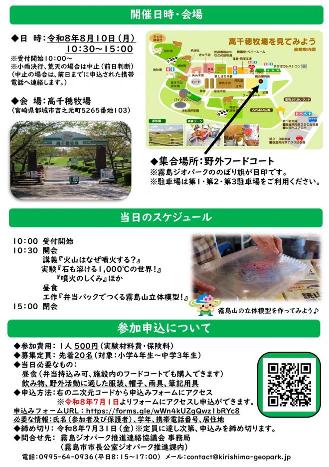 2026火山スクール02