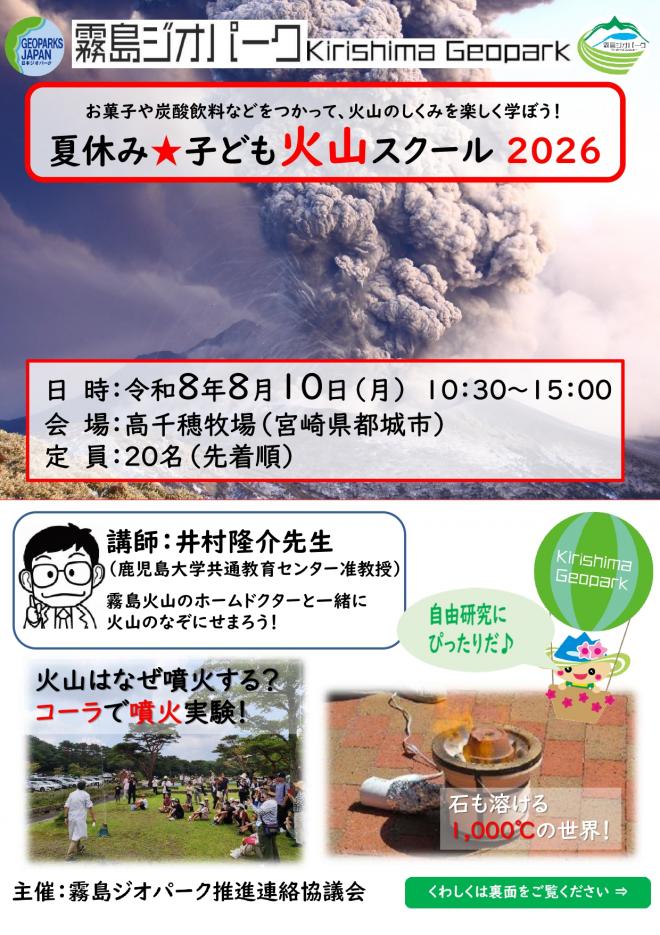 2026火山スクール01