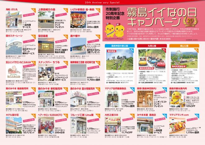 イイなの日チラシ1