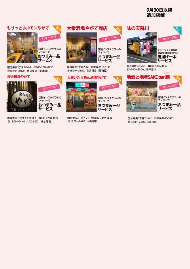 イイなの日追加分