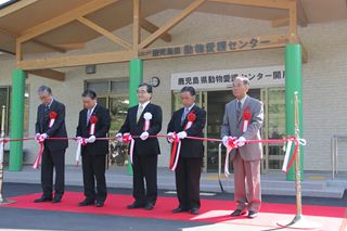 鹿児島県動物愛護センターの開所式