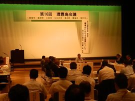 第16回環霧島会議の画像