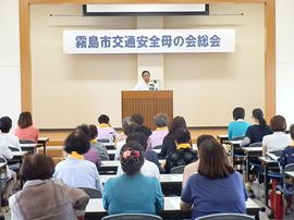 霧島市交通安全母の会総会の画像