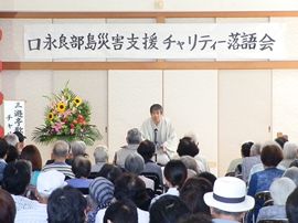 三遊亭歌之介師匠チャリティ落語会の画像1