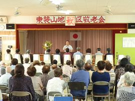 東襲山地区敬老会の画像