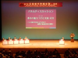 第77回全国都市問題会議の画像