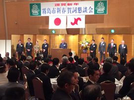 霧島市新春賀詞懇談会の画像