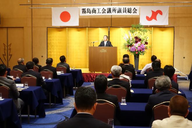 霧島商工会議所通常議員総会