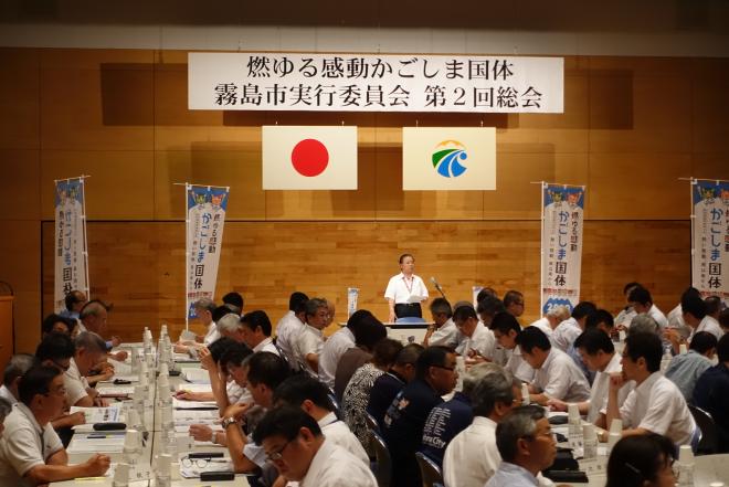 かごしま国体霧島市実行委員会総会