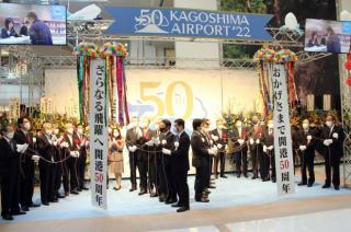 鹿児島空港開港50周年記念セレモニー