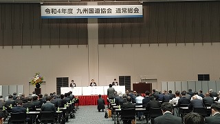 令和4年度九州国道協会通常総会