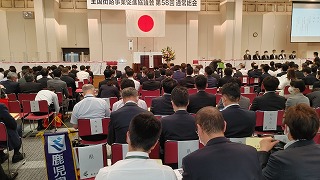 全国街路事業促進協議会第58回通常総会