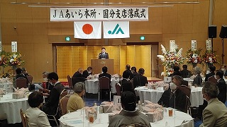 JAあいら本所・国分支店竣工式・落成式