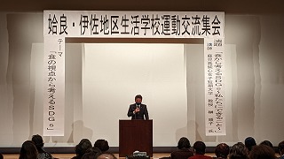 姶良・伊佐地区生活学校運動交流会