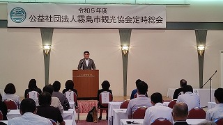 霧島市観光協会令和5年度定時総会