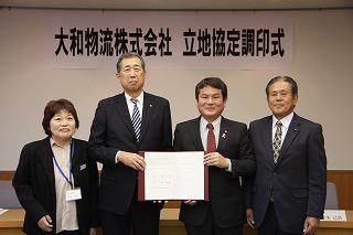 大和物流株式会社との立地協定式