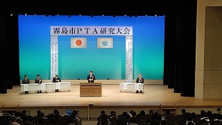 令和5年度市PTA活動研究大会