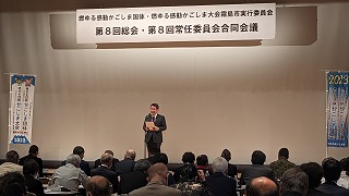 燃ゆる感動かごしま国体・燃ゆる感動かごしま大会霧島市実行委員会第8回総会・第8回常任委員会合同会議