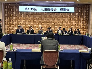 1021九州市長会1