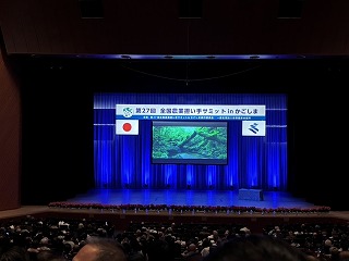 全国農業担い手サミット写真