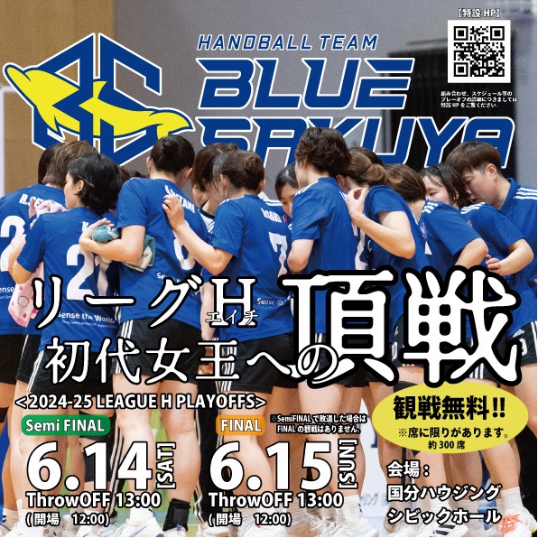 プレーオフ