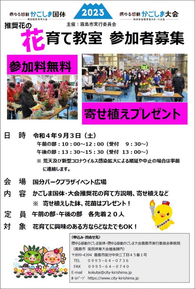 令和4年度推奨花の花育て教室