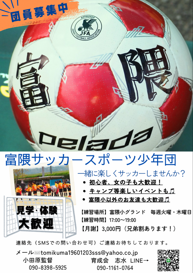 tomikumasoccer