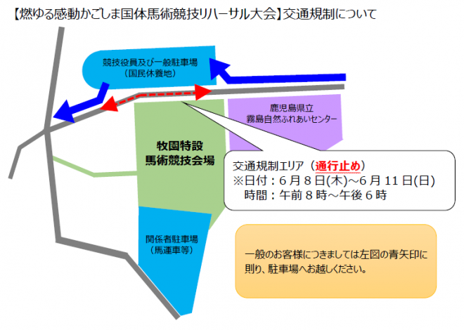 馬術競技リハーサル大会交通規制