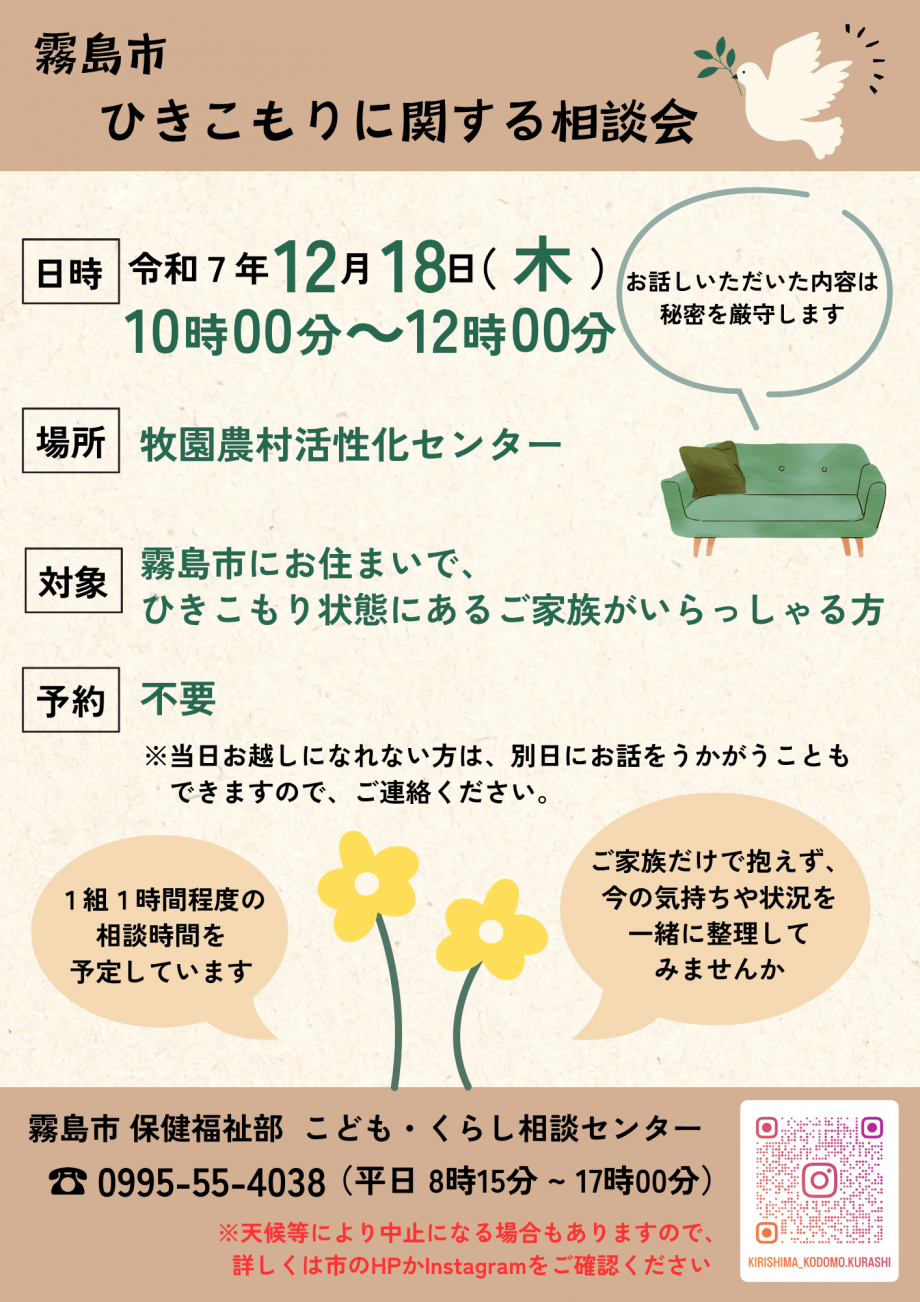 牧園地区ひきこもりに関する相談会