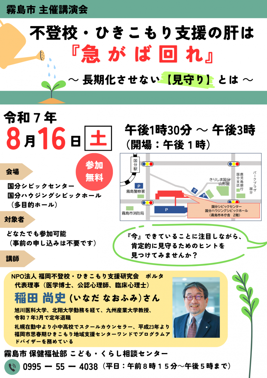 令和7年度ひきこもりに関する講演会