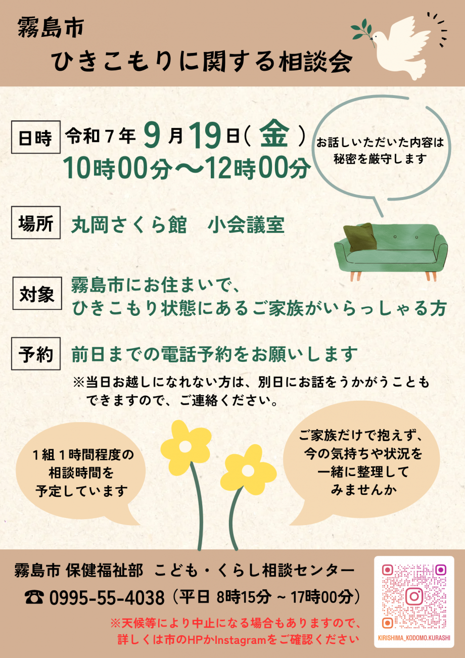 横川地区ひきこもりに関する相談会