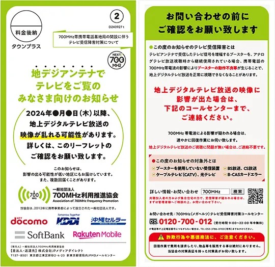 試験電波発射前周知チラシ