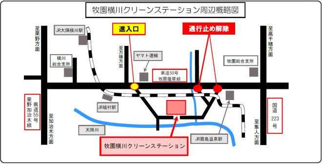 牧園横川クリーンステーション通行止め解除