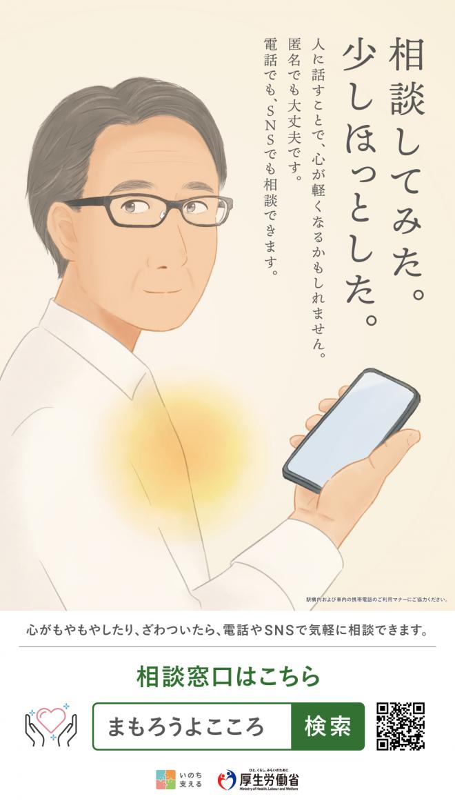 自殺対策強化月間